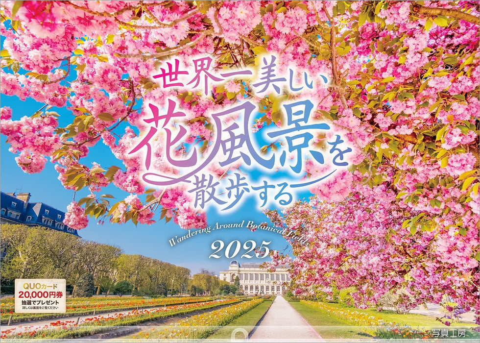 Shashin Koubou Wandering Around Botanical Fields 2025 Wall Calendar