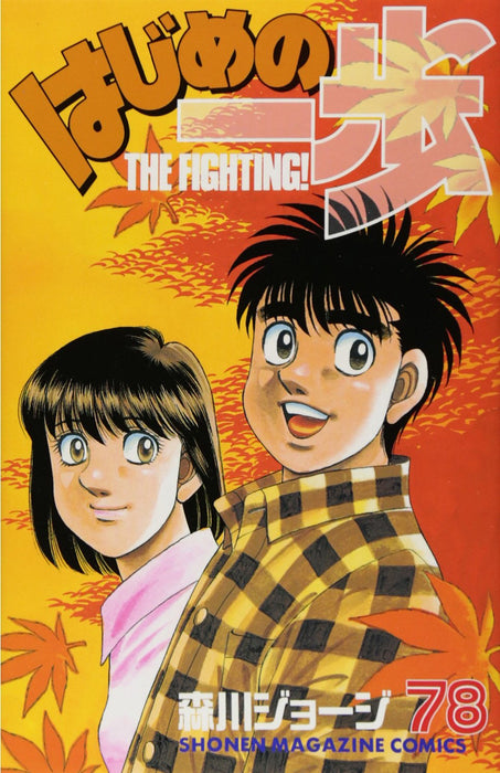 Hajime no Ippo 78