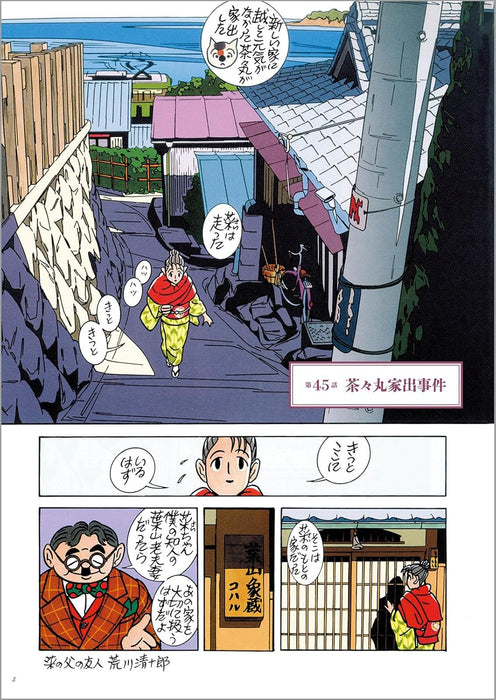 Sai Complete Edition 3