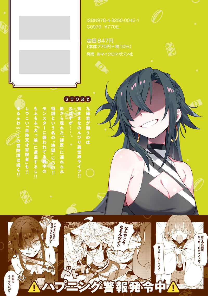 Houkago no Dungeon Diver THE COMIC 2