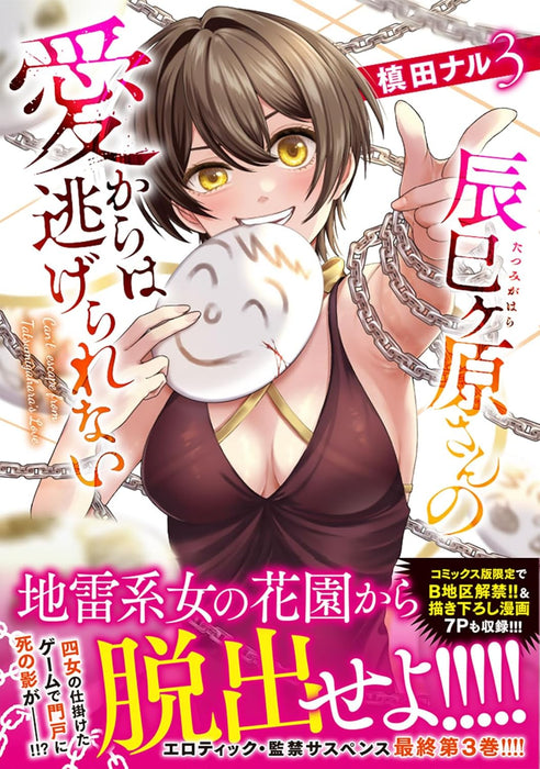 Tatsumigahara-san no Ai kara wa Nigerarenai 3