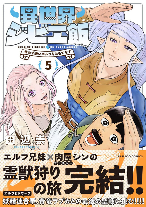 Isekai Gibier Meshi - Kuwazugirai Elf wo Omotenasu 5