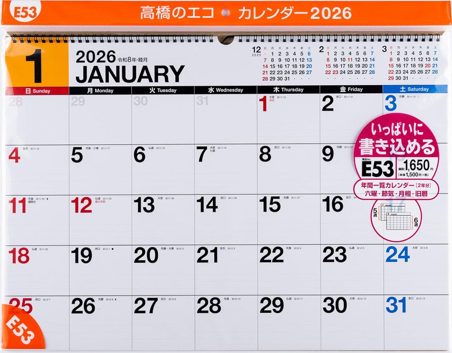 Takahashi 2026 Wall Calendar B3 E53