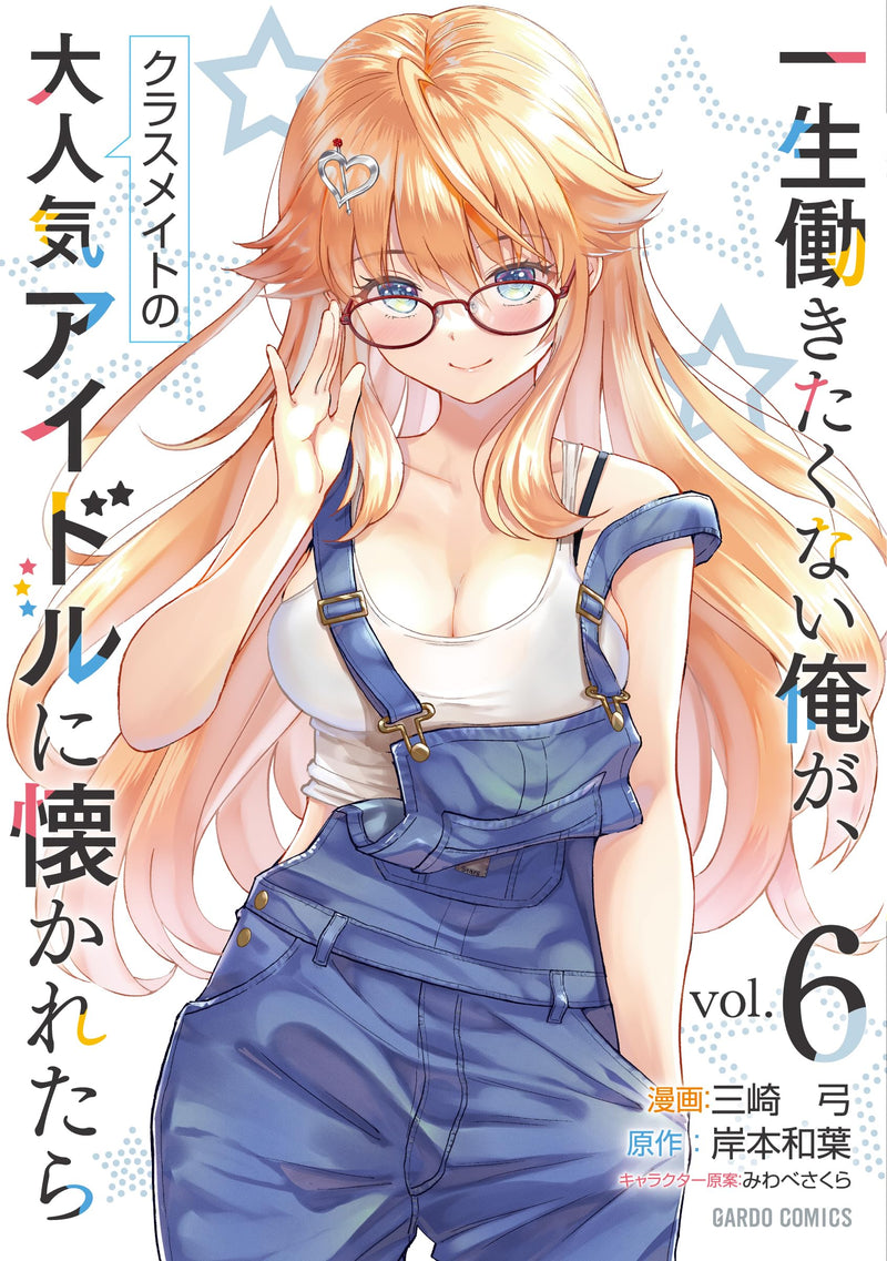 Isshou Hatarakitakunai Ore ga Classmate no Daininki Idol ni Natsukaretara 6