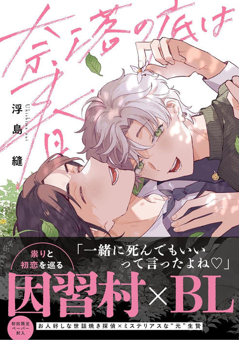 Naraku no Soko wa Haru