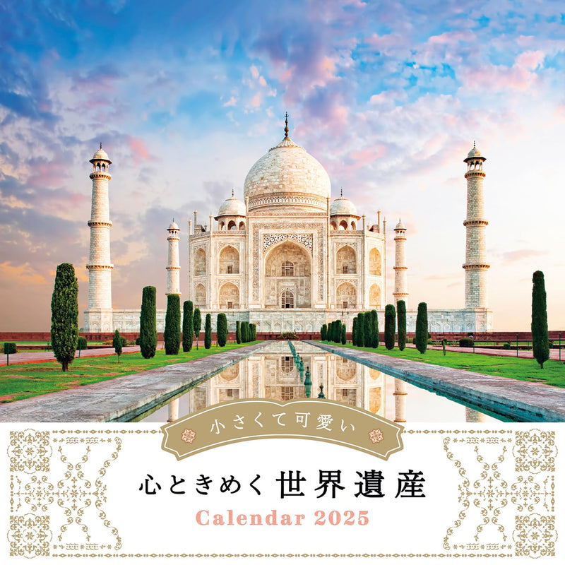 Calendar 2025 Charming and Adorable World Heritage Sites That Spark Delight (Monthly/Wall Calendar) (Impress Calendar 2025)