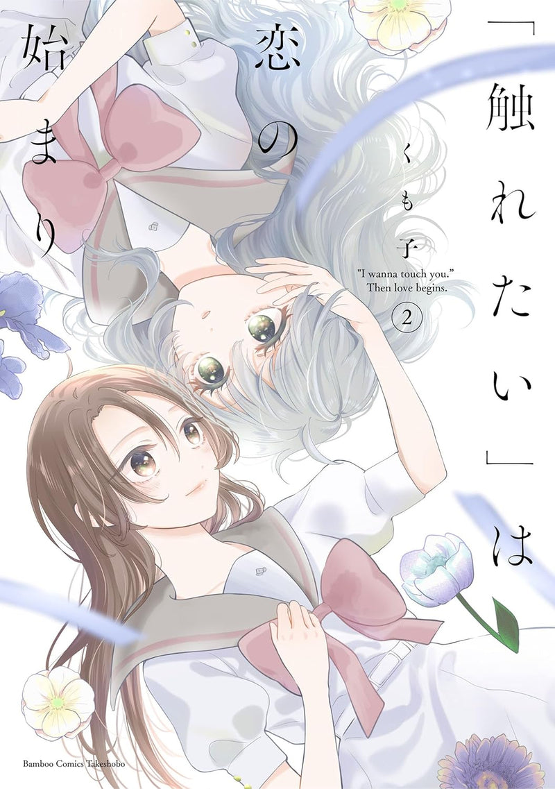 Furetai wa Koi no Hajimari 2