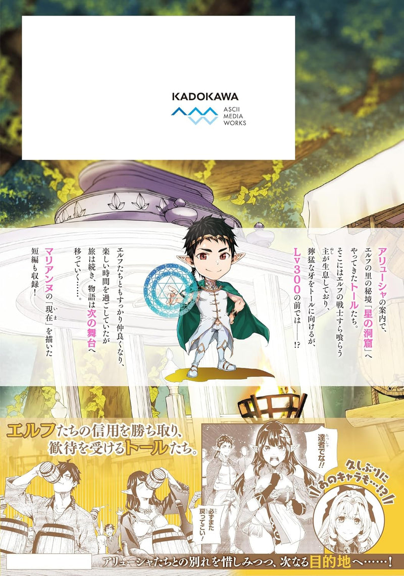 A Warrior Exiled by The Hero and His Lover (Keikenchi Chochiku de Nonbiri Shoushin Ryokou) 6