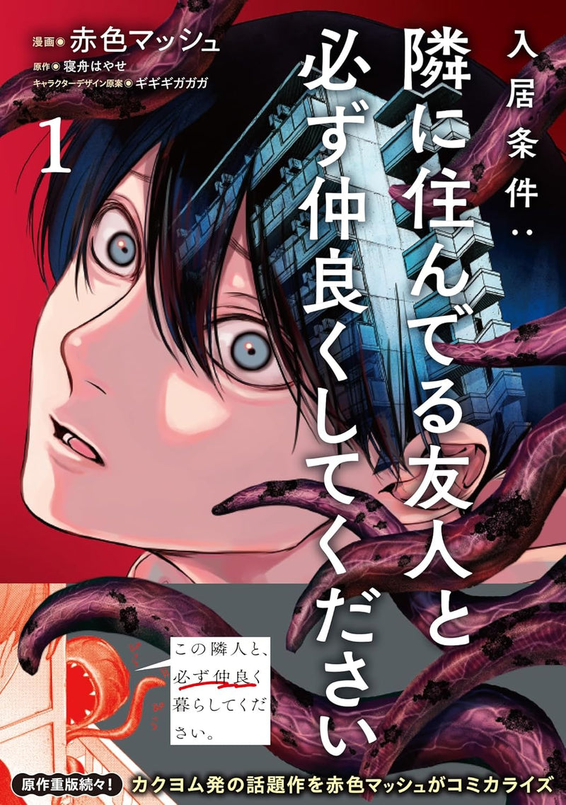 Nyuukyo Jouken: Tonari ni Sunderu Yuujin to Kanarazu Nakayoku Shite Kudasai 1