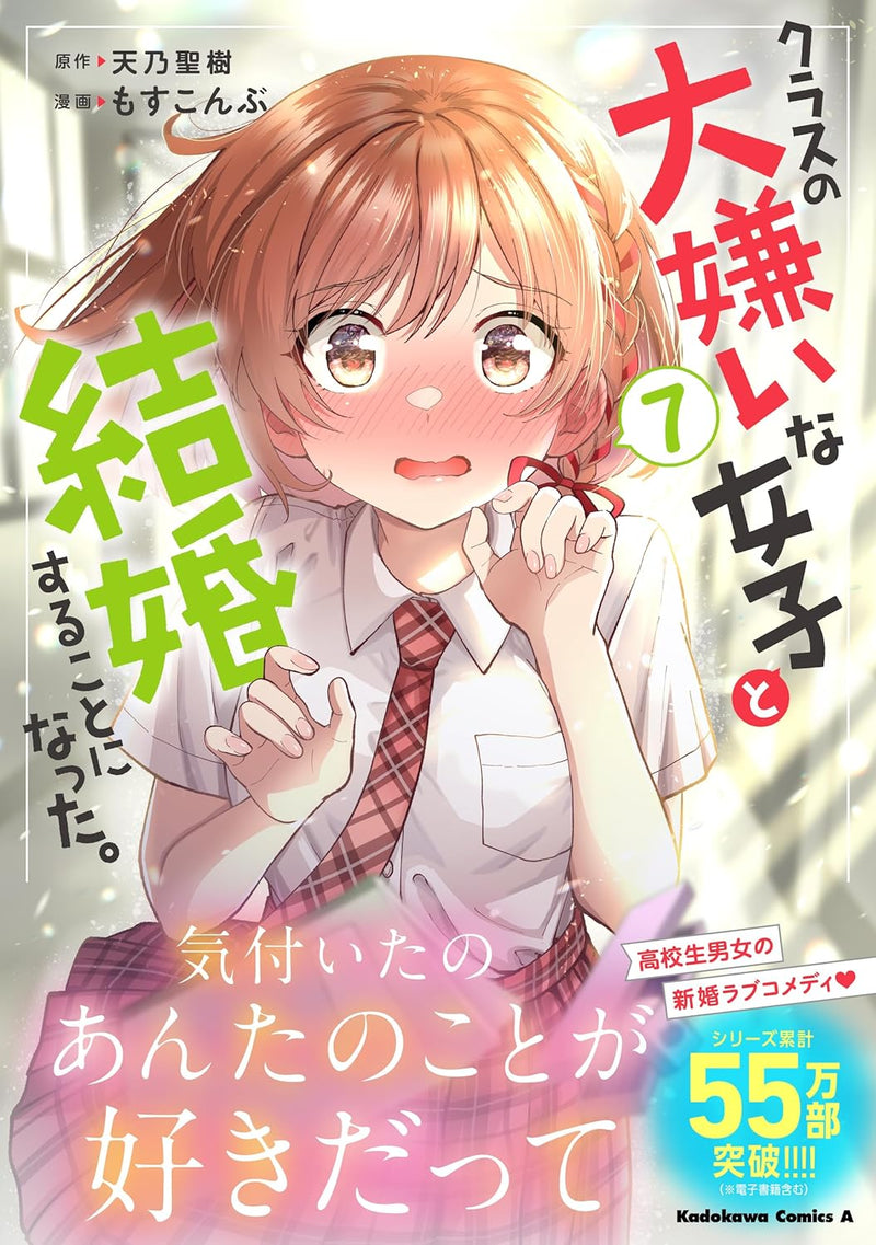 Class no Daikirai na Joshi to Kekkon Suru koto ni Natta. 7