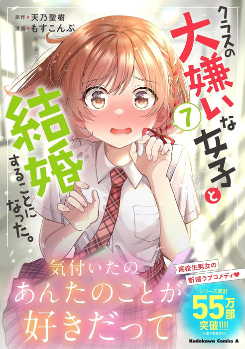 Class no Daikirai na Joshi to Kekkon Suru koto ni Natta. 7