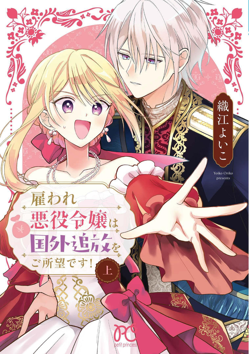 Yatoware Akuyaku Reijou wa Kokugai Tsuihou wo Goshomou desu! Part 1