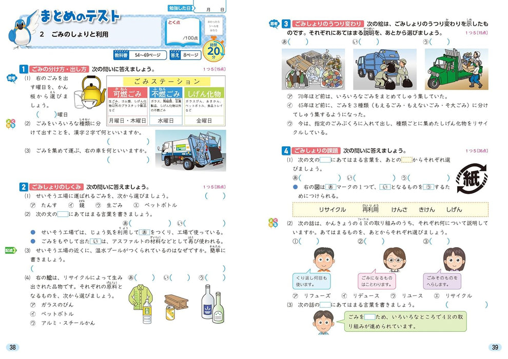 Shougaku Kyoukasho Work Social Studies 4th Grade Tokyo Shoseki Edition