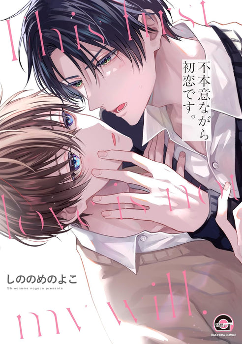 Fuhon-i nagara Hatsukoi desu.