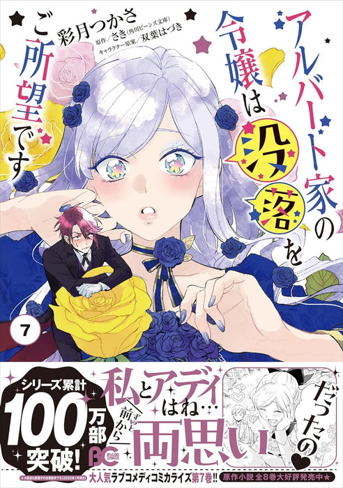 Albert Ke no Reijou wa Botsuraku wo go Shomou desu 7