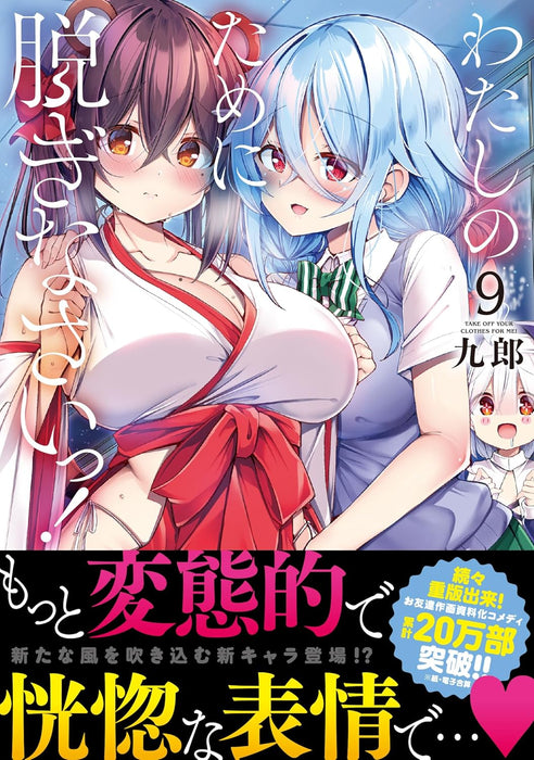 Watashi no Tame ni Nuginasai! 9