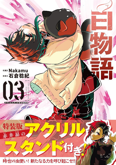 Byaku Monogatari 03 Special Edition with Acrylic Stand