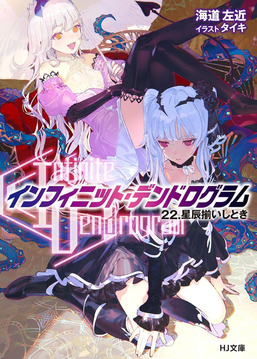 Infinite Dendrogram 22 Seishin Soroishi Toki