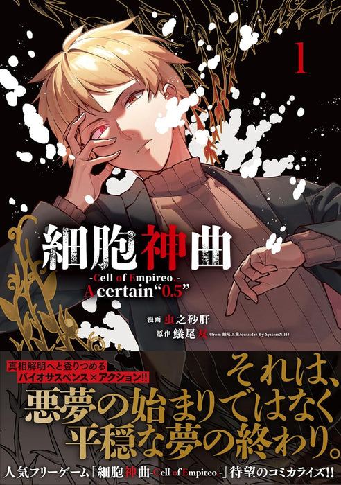 Saibou Shinkyoku - Cell of Empireo. - A certain '0.5' 1
