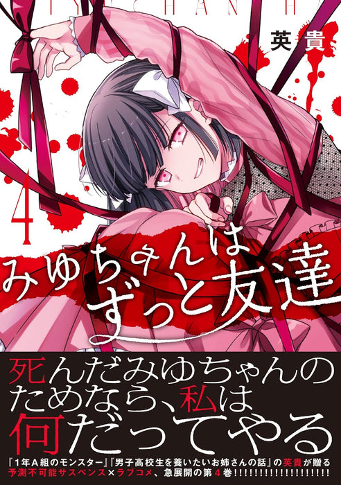 Miyu-chan wa Zutto Tomodachi 4