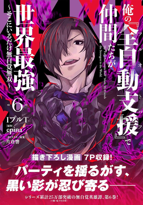 Ore no 'Full Auto Buff' de Nakamatachi ga Sekai Saikyou 6 - Soko ni Iru Dake Mujikaku Musou -