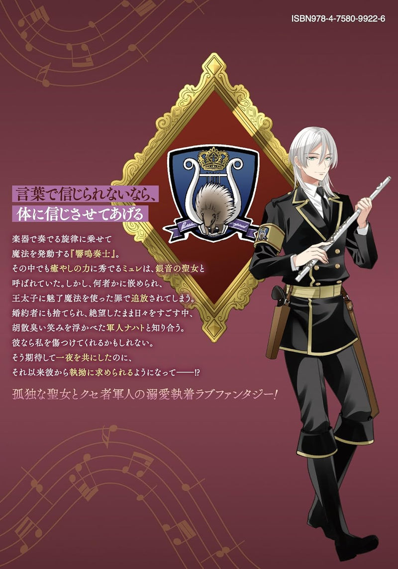 Ningen Fushin no Suterare Seijo wa Koi suru Kokoro wo Minai Furi 1