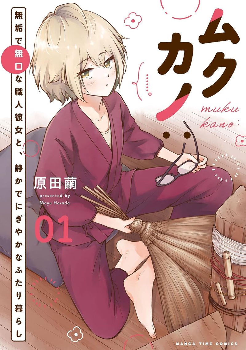 Mukukano: Muku de Mukuchi na Shokunin Kanojo to, Shizuka de Nigiyaka na Futarigurashi 1