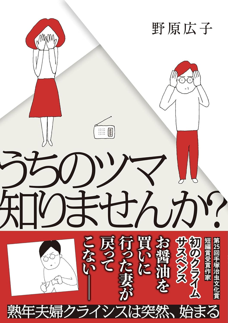 Uchi no Tsuma Shirimasenka?