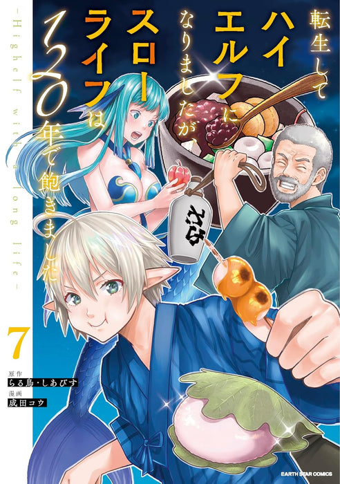 Tensei shite High Elf ni Narimashita ga, Slow Life wa 120-nen de Akimashita - Highelf with a long life - 7