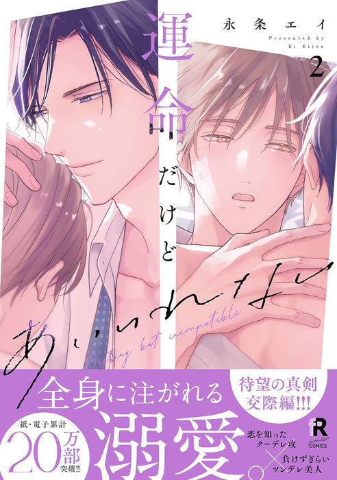 Unmei Dakedo Aiirenai 2