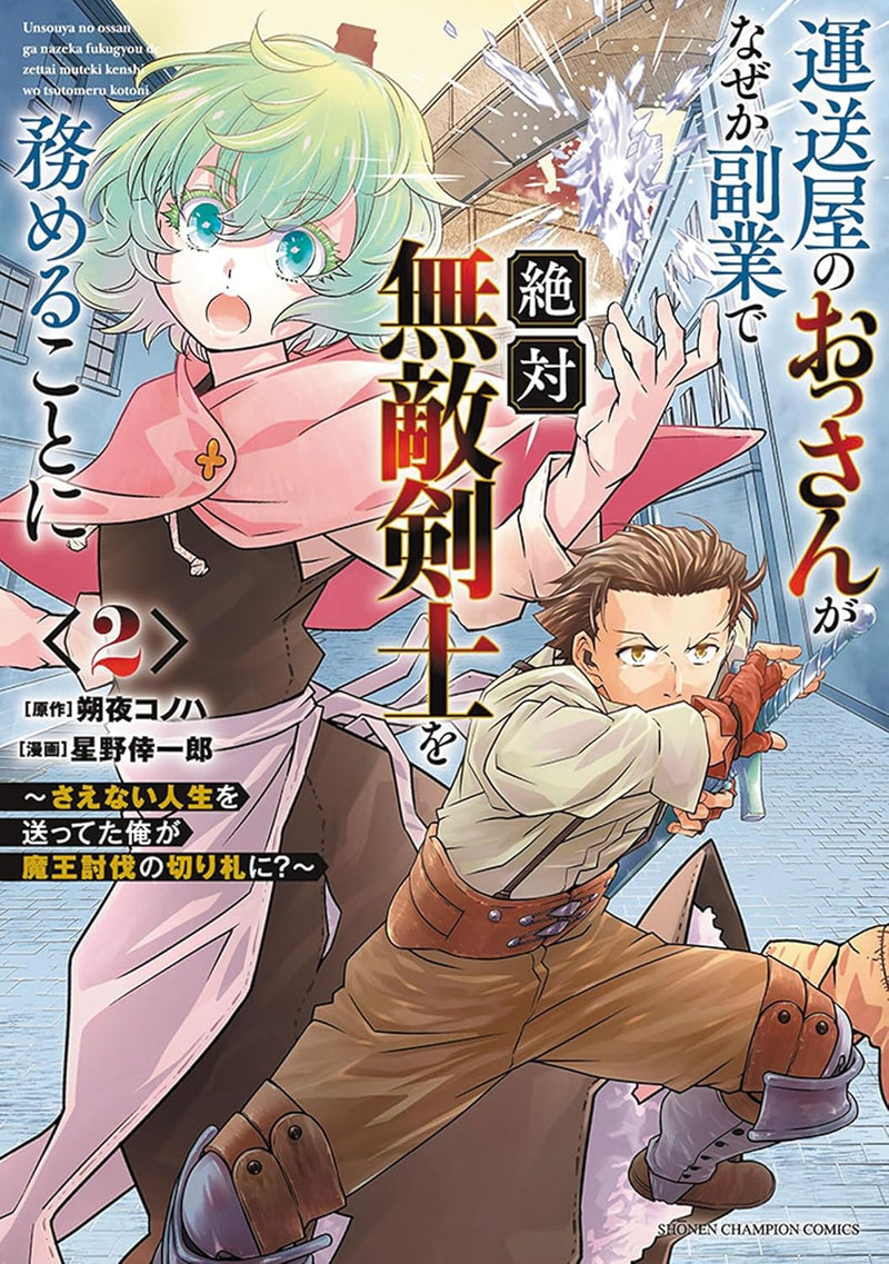 Unsouya no Ossan ga Nazeka Fukugyou de Zettai Muteki Kenshi wo Tsutomeru Koto ni - Saenai Jinsei wo Okutteta Ore ga Maou Toubatsu no Kirifuda ni? - 2