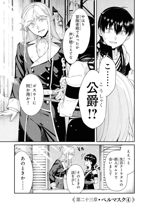 Harem in the Labyrinth of Another World (Isekai Meikyuu de Harem wo) 11