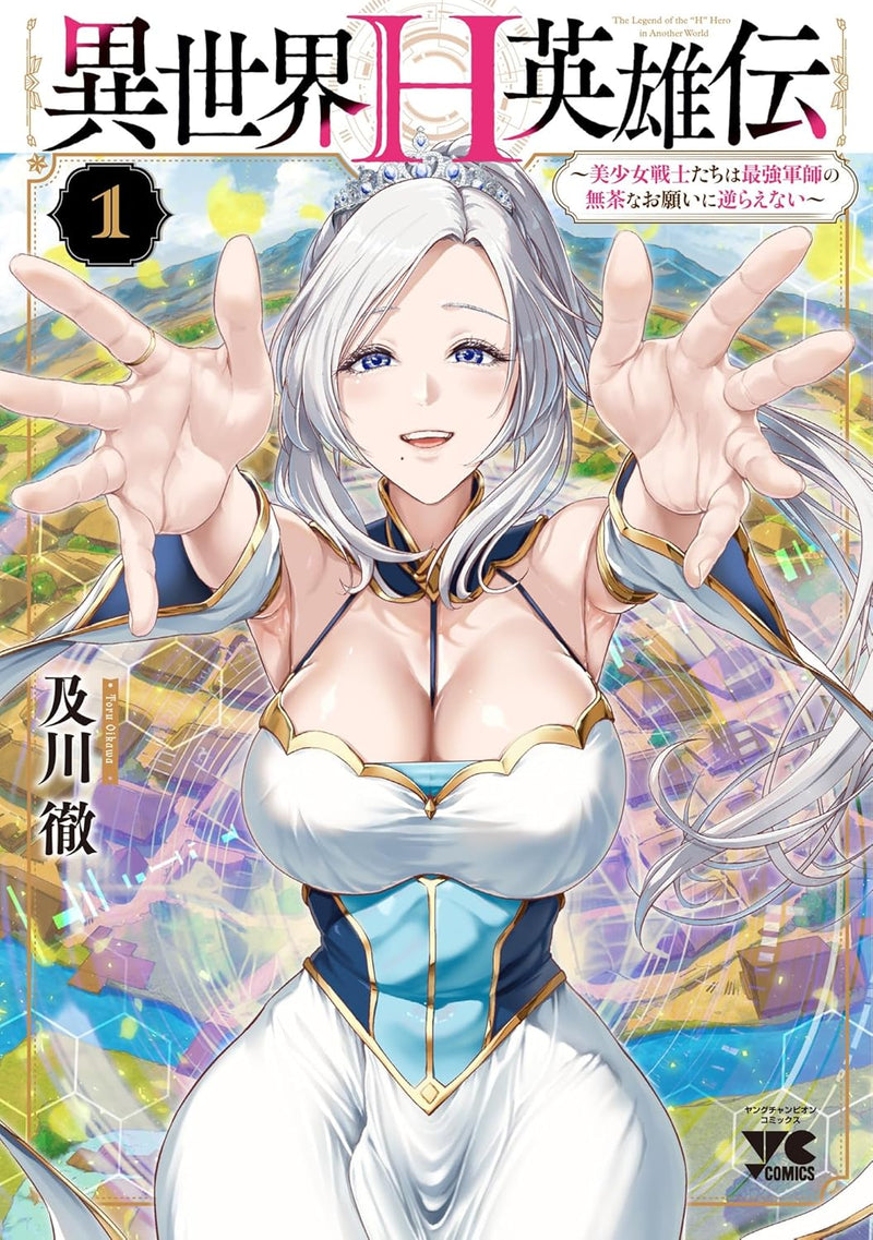 Isekai H Eiyuuden - Bishoujo Senshi-tachi wa Saikyou Gunshi no Mucha na Onegai ni Sakaraenai - 1
