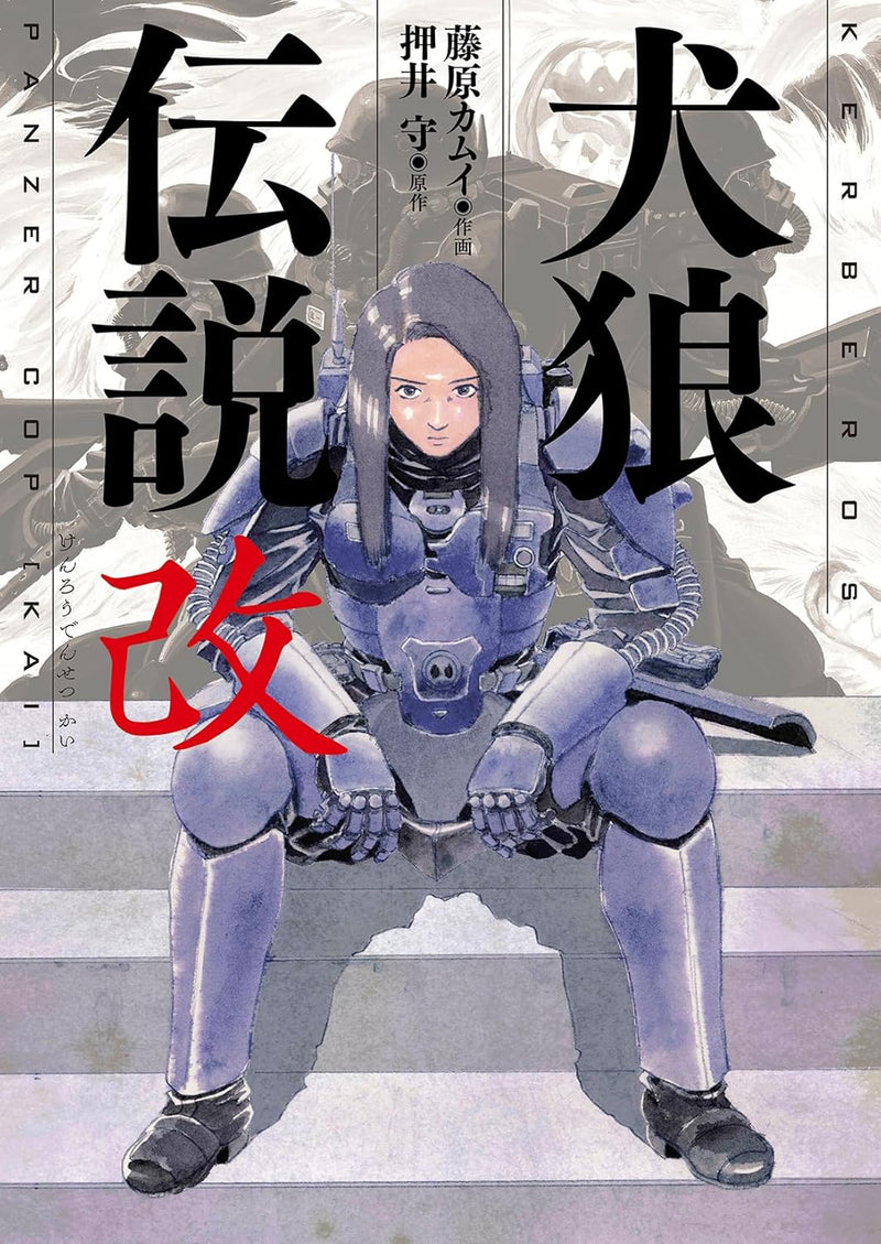 Kenrou Densetsu Kai
