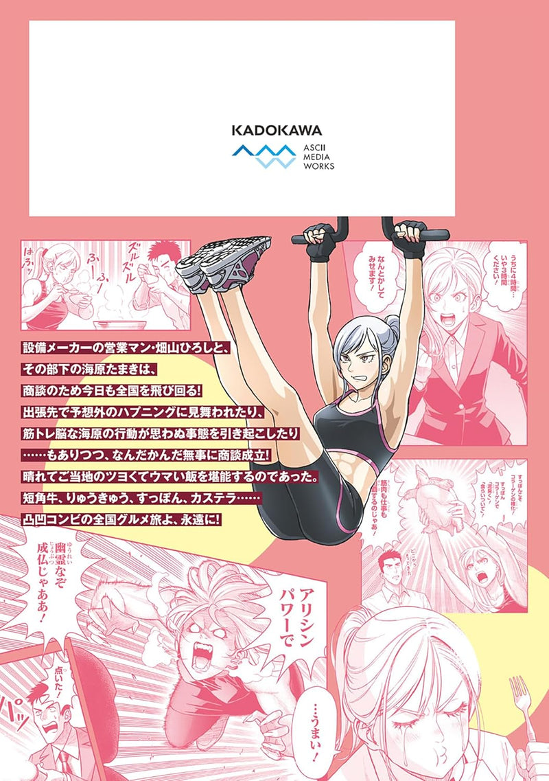 Kireteru Futari no Shucchou Meshi 2