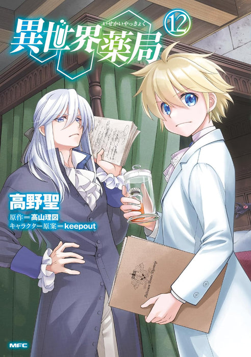Isekai Yakkyoku 12