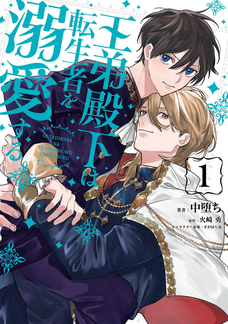 Outei Denka wa Tenseisha wo Dekiai suru 1