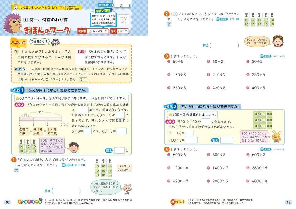 Shougaku Kyoukasho Work Mathematics 4th Grade Tokyo Shoseki Edition