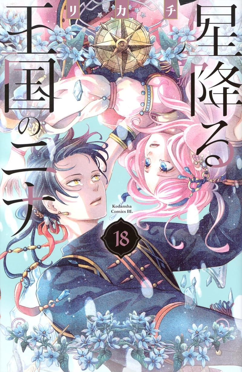 Nina the Starry Bride (Hoshifuru Oukoku no Nina) 18