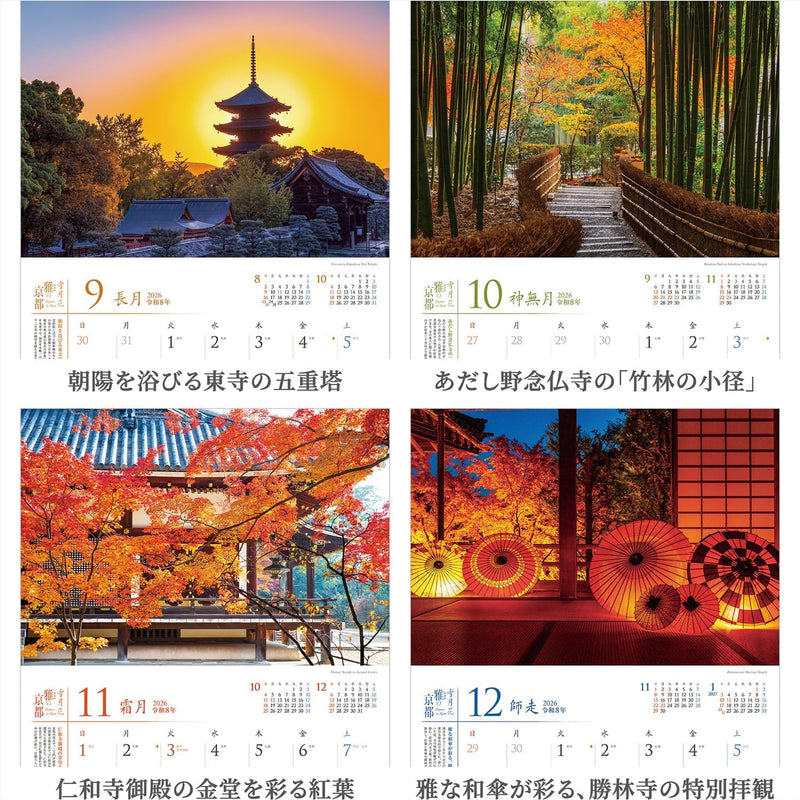Shashin Koubou Calendar 'Refined Elegance in Kyoto' 2026 Wall Calendar (with Paper Holder)