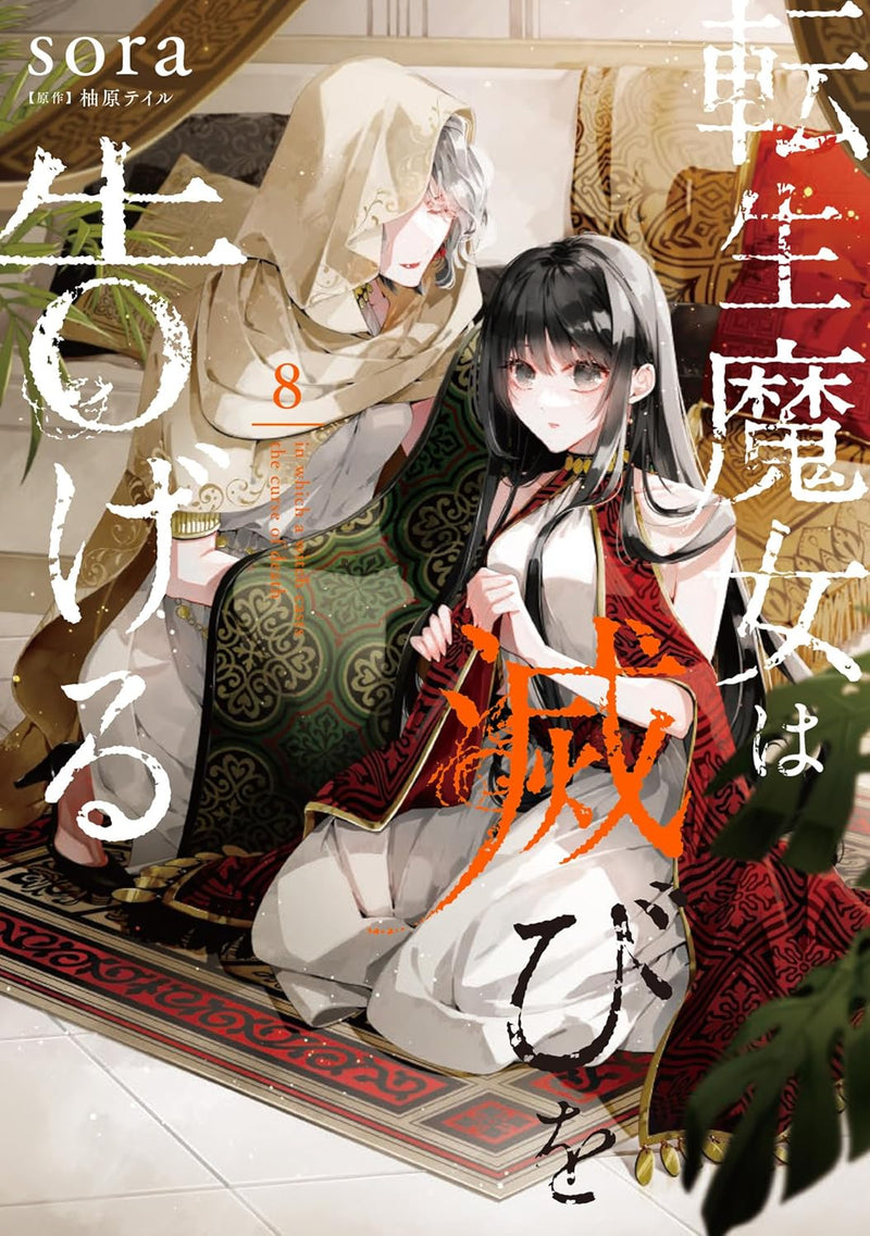 Tensei Majo wa Horobi wo Tsugeru 8