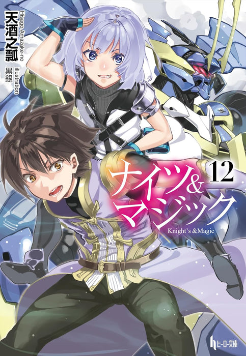 Knight's & Magic 12 (Light Novel)