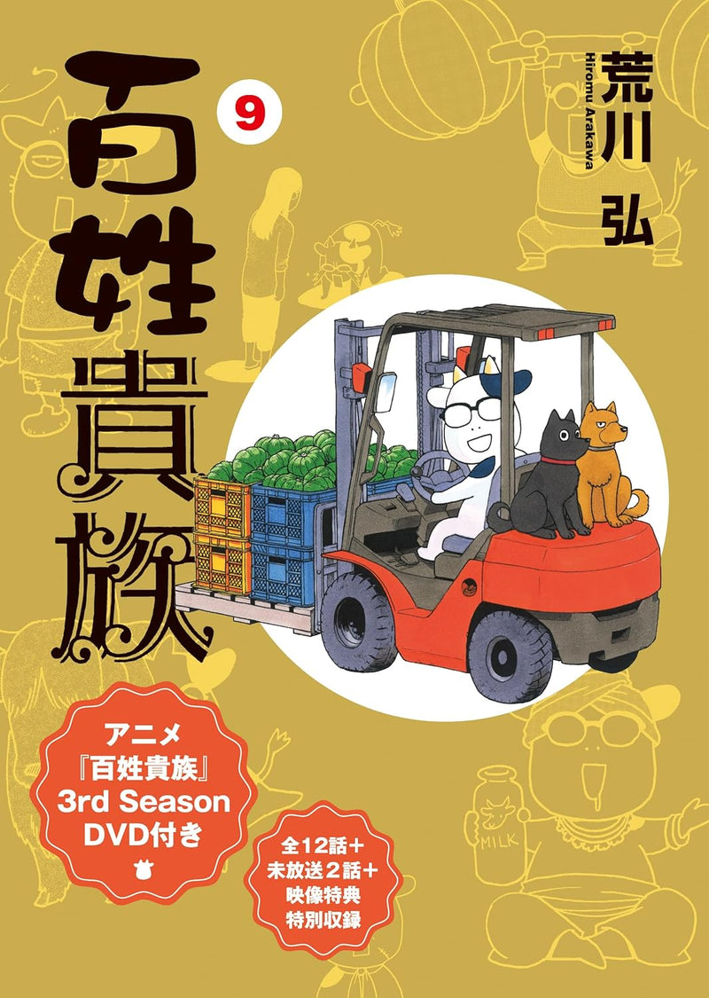 Noble Farmer (Hyakushou Kizoku) 9 Special Edition with Anime 3rd Season DVD