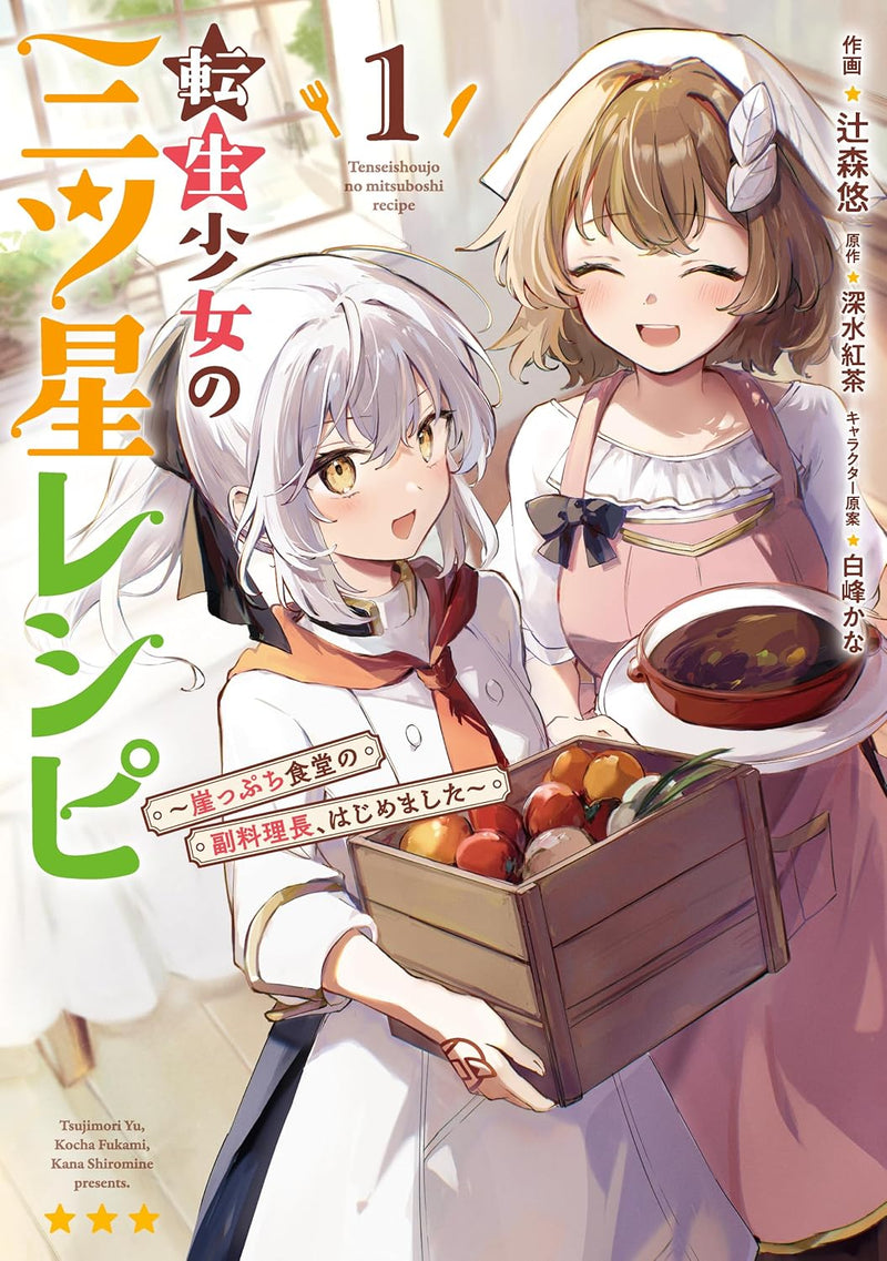 Tensei Shoujo no Mitsuboshi Recipe 1 - Gakeppuchi Shokudou no Fukuryouri-chou, Hajimemashita -
