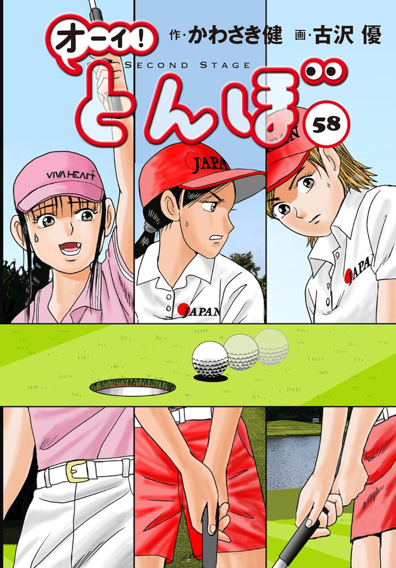 Ooi! Tombo 58