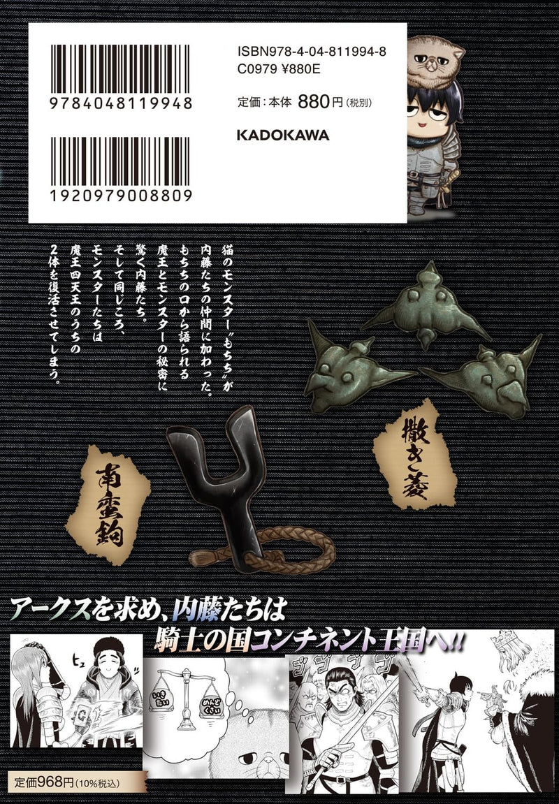 Ninja no Kishi 6