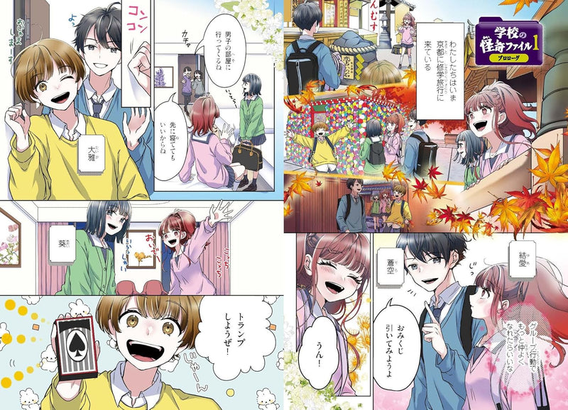 Manga de Yomu Gakkou de Atta Kowai Hanashi - Kuchihateru Houokago