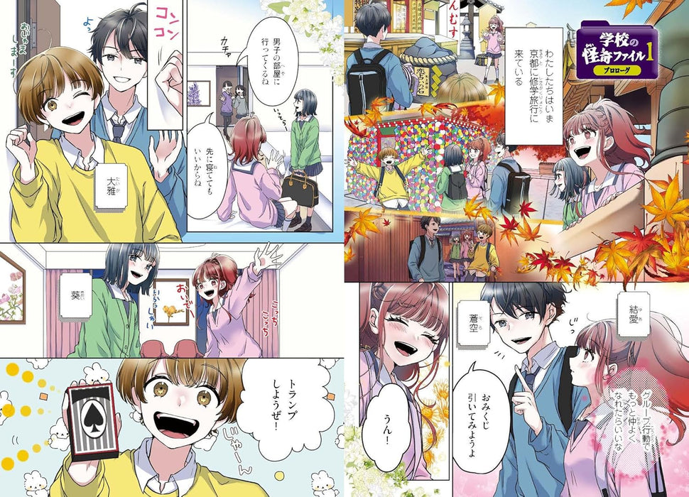 Manga de Yomu Gakkou de Atta Kowai Hanashi - Kuchihateru Houokago