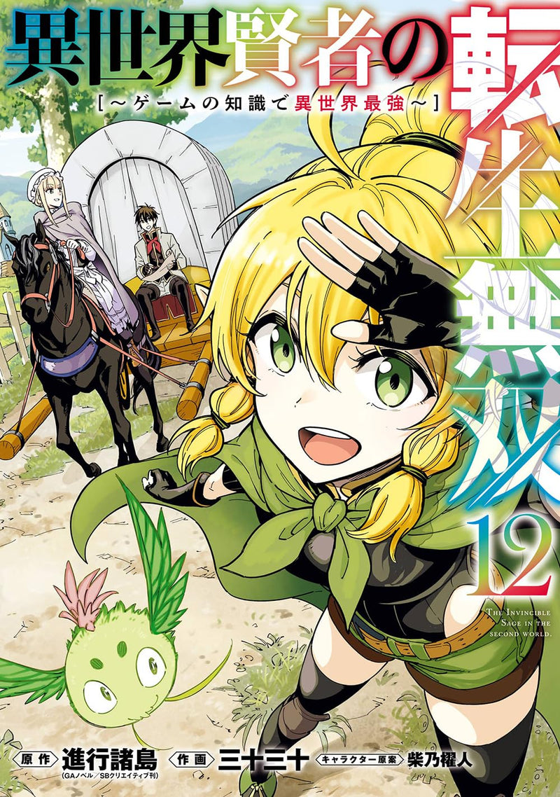 Isekai Kenja no Tensei Musou - Game no Chishiki de Isekai Saikyou 12