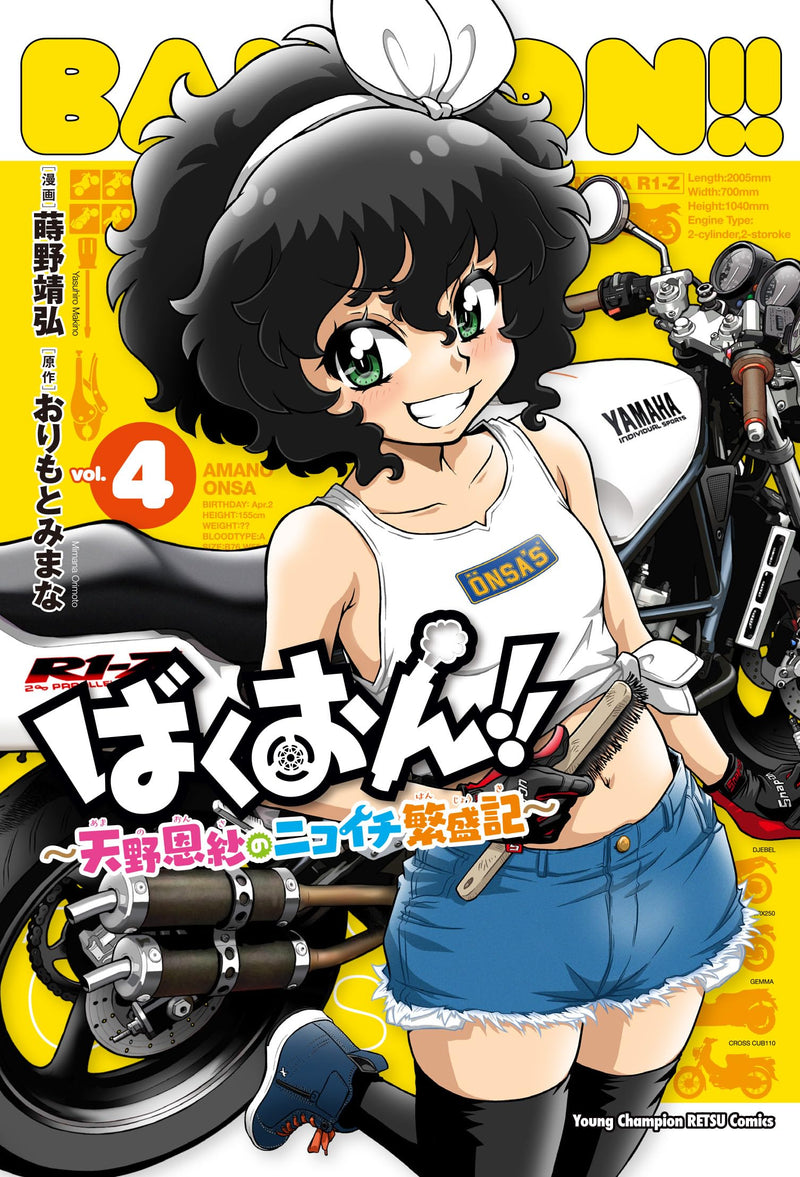Bakuon!! - Amano Onsa no Nikoichi Hanjouki - 4